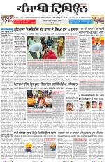 Punjabi Tribune (Delhi Edition)