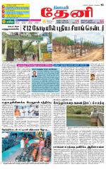 Theni-Madurai Supplement
