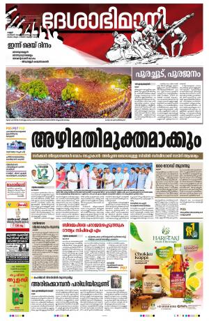 Kannur, 1st May 2023