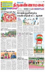 Tiruvannamalai-Vellore Supplement