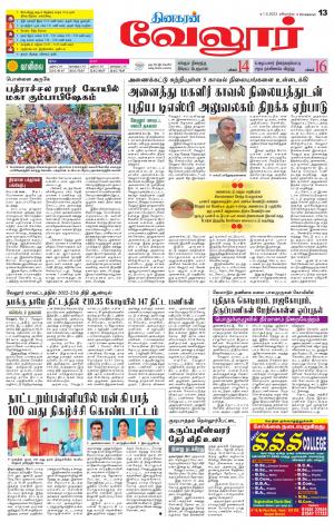 VELLORE SUPPLEMENT