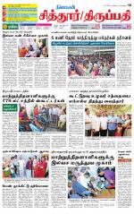 Chitoor-Vellore Supplement