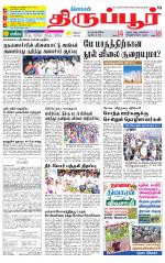 Tirupur-Coimbatore Supplement