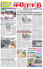 Erode-Coimbatore Supplement