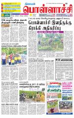 Pollachi-Coimbatore Supplement