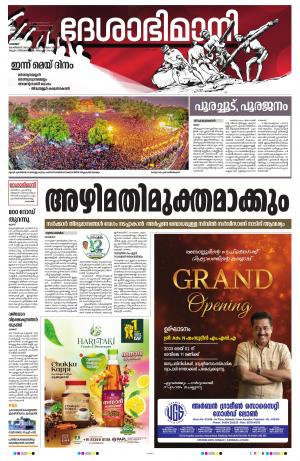 Palakkad, 1st May 2023