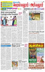 Perambalur-Trichy Supplement
