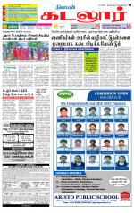 cuddalore supplement