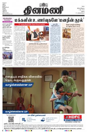 Dinamani - Virudhunagar