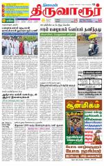 Thiruvarur-Trichy Supplement