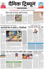 Dainik Tribune (Chandigarh)