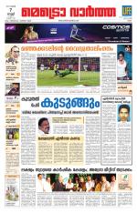 Metrovaartha - Ernakulam