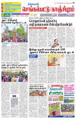 Kanchipuram-Chennai Supplement