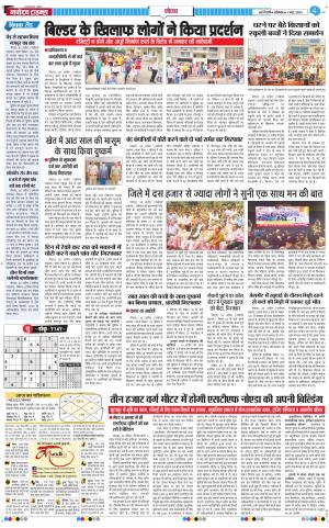 The Navodaya Times Noida
