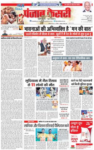 01-05-2023 PUNJAB KESARI DELHI MAIN