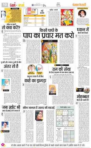 01-05-2023 PUNJAB KESARI Darm Karm