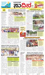 Sudina(Belthangadi - Bantwal)