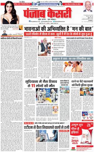 01-05-2023 PUNJAB KESARI Meerut