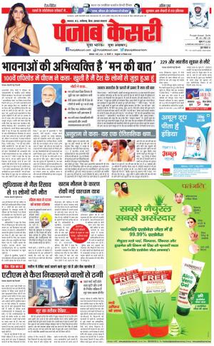 01-05-2023 PUNJAB KESARI North East Main