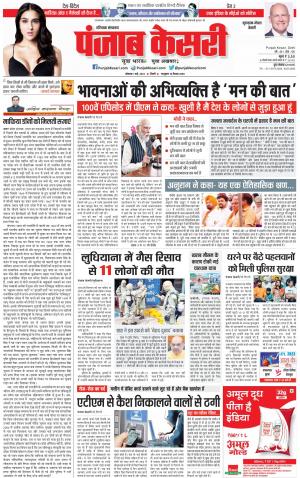 01-05-2023 PUNJAB KESARI Gurugram 