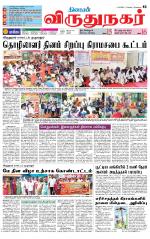 Virudhunagar-Madurai Supplement