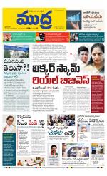 Mudra Daily Main Edition 