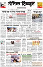Dainik Tribune (Karnal Edition)