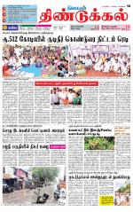 Dindigul-Madurai Supplement