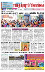 Sivagangai- Madurai Supplement