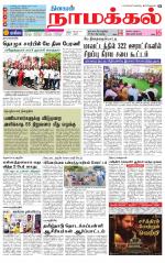 Namakkal-Salem Supplement