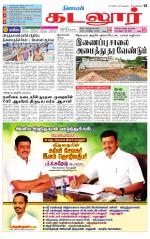 cuddalore supplement
