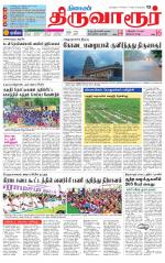 Thiruvarur-Trichy Supplement