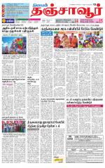 Thanjavur-Trichy Supplement