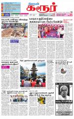 Karur-Trichy Supplement