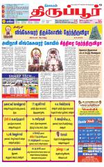 Tirupur-Coimbatore Supplement