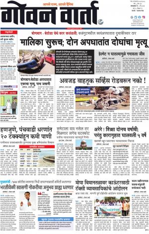 GOAN VARTA