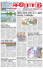 Erode-Coimbatore Supplement
