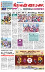 Tiruvannamalai-Vellore Supplement