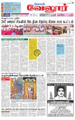 Vellore Supplement