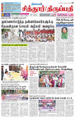 Chitoor-Vellore Supplement