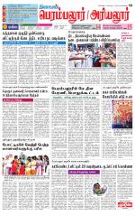 Perambalur-Trichy Supplement