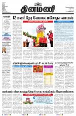 Dinamani - Tiruvallur