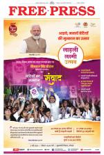 Free Press - Indore Epaper Edition