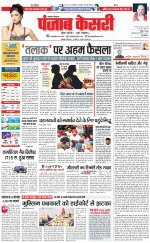 02-05-2023 PUNJAB KESARI Lucknow