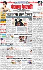 DELHI MAIN - PUNJAB KESARI