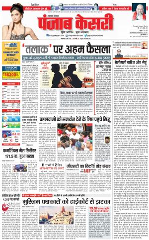 02-05-2023 PUNJAB KESARI Hariyana Main 