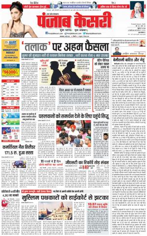 02-05-2023 PUNJAB KESARI Agra