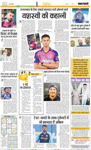 02-05-2023 PUNJAB KESARI Youth TodaY