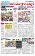 Kanchipuram-Chennai Supplement