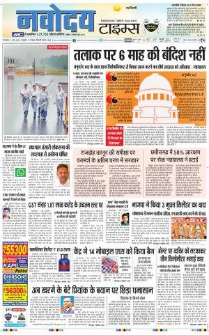 Navodaya Times Main